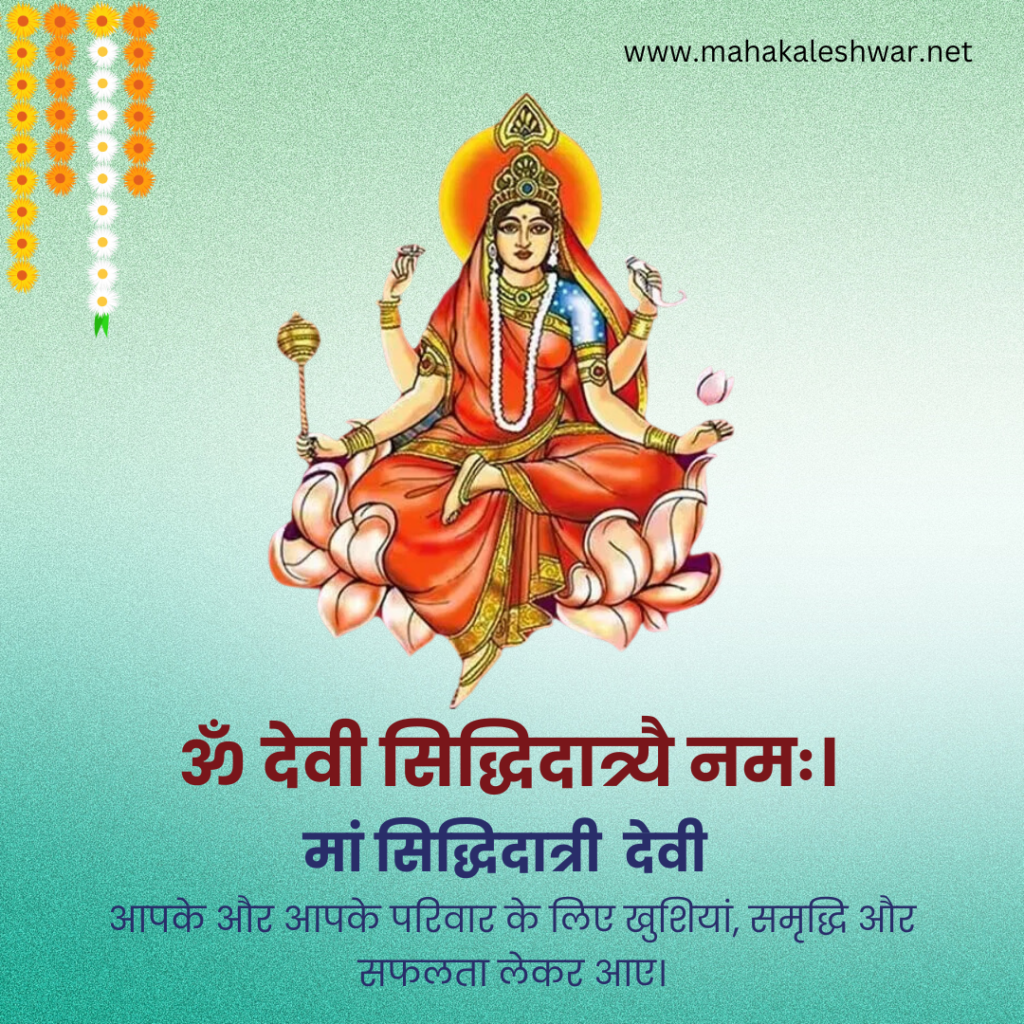 Shardiya Navratri Maa Siddartri