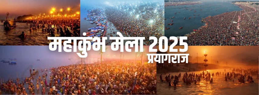 Maha Kumbh Mela 20205 Prayagraj